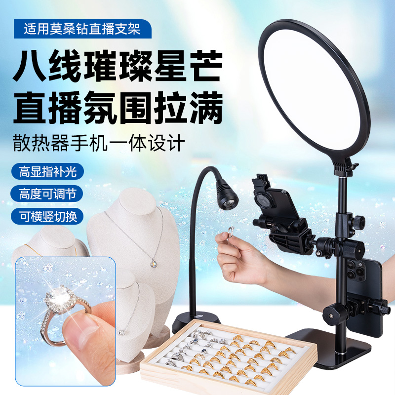手机直播支架制冷散热器一体升旗式桌面钻石锆石珠宝抖音直播带货金属底盘打光灯拍摄支架拍照室内静物摄影灯