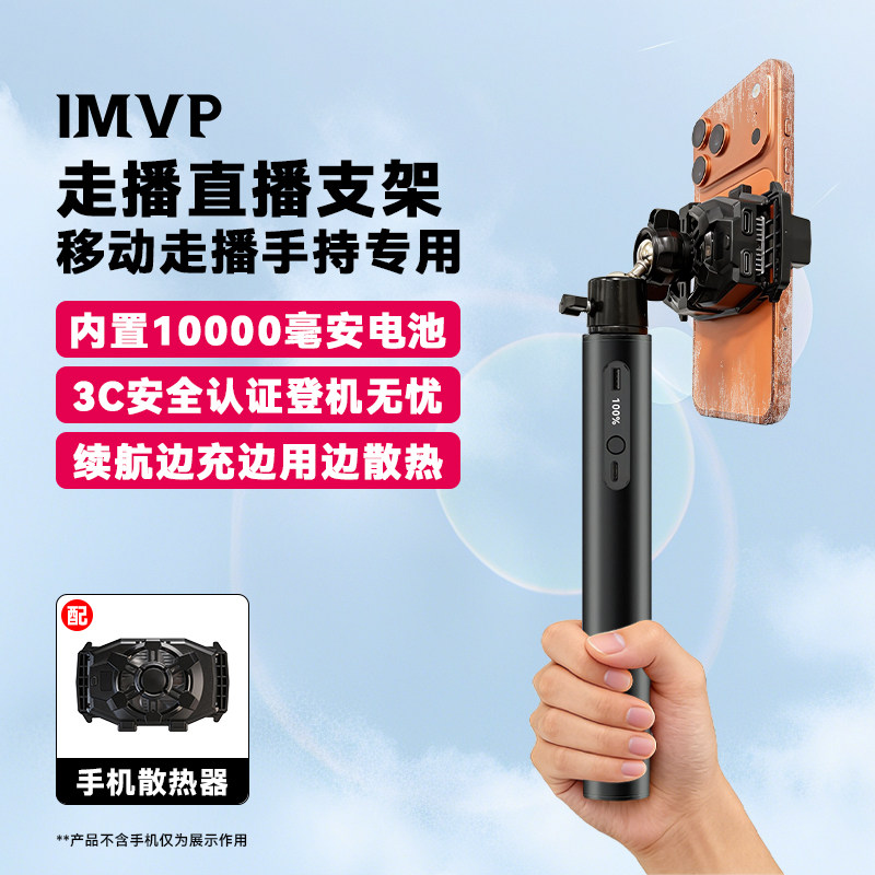 手机直播支架户外专用带散热器移动直播设备户外行走直播配件走路直播设备行走手拿支架室外直播支架落地脚架