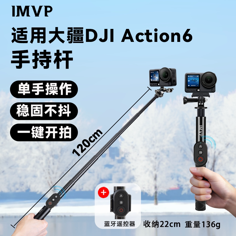 适用大疆DJI Action6手持杆运动相机遥控器自拍杆延长杆支架配件