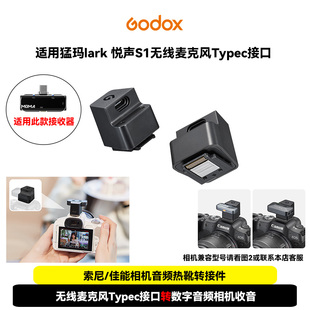 适用猛玛悦声S1无线麦克风相机热靴音频转接器佳能R5M2/R6M2/R50/R50V索尼数字音频器A6700/A7M4/A7M5转接件