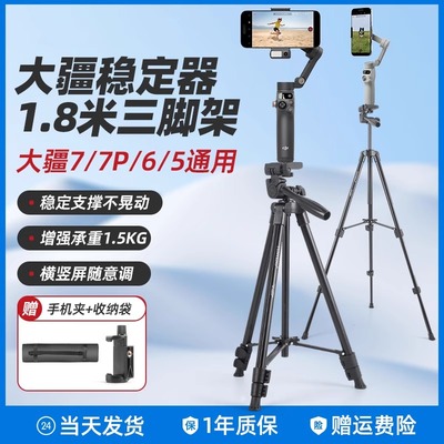 dji大疆手持稳定器手机三脚架