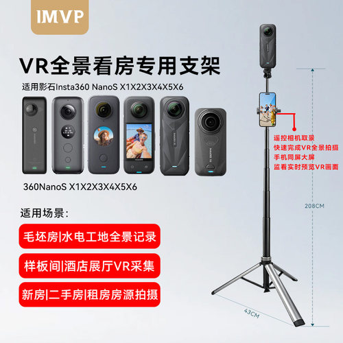 VR全景相机支架经纪人看房三脚架适用影石Insta360nanos X1X2X3X4X5X6落地式三角架支撑架2米丢丢杆拍摄配件