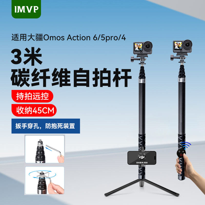 适用dji大疆action6/5pro/4/3自拍杆运动相机手持碳纤维超长3米延长杆支架三脚架大疆Osmo自拍杆配件