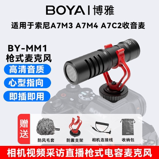A7C2相机短视频采访收音麦 A7M4 博雅mm1枪式 麦克风适用索尼A7M3