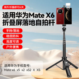 折叠屏手机支架适用华为mate x6自拍杆拍摄matex5/XS平板电脑落地支架