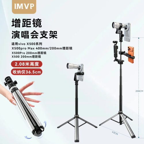 增距镜专用支架适用vivoX500ProMax系列400mm蔡司增距镜手机200mm增距镜套装演唱会专用支架摄影便携式三角架