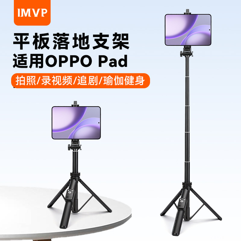 平板落地支架ipad支撑架适用OPPO Pad Mini OPPO Pad Air 10.36英寸平板电脑OPPO Pad 11英寸落地支架便携