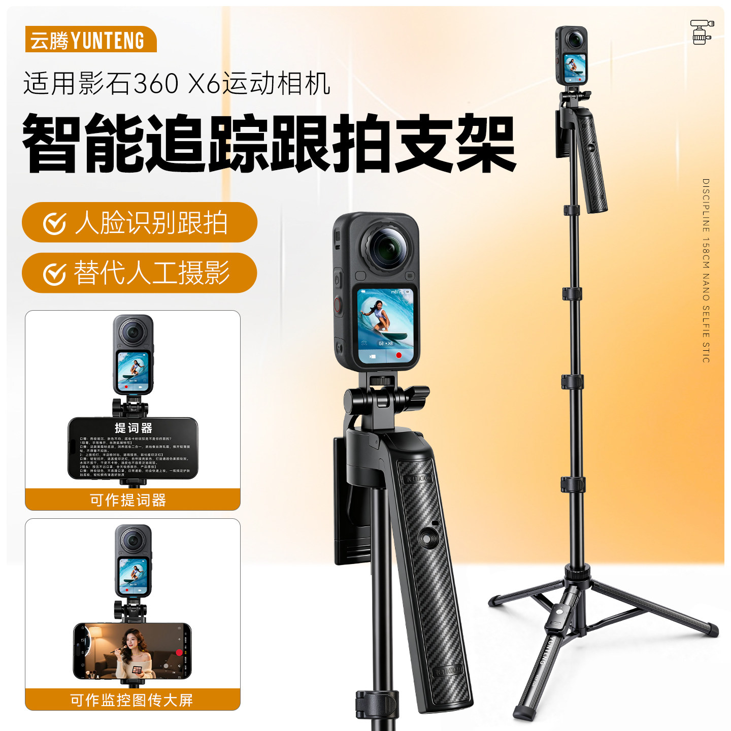 适用影石360 X6全景相机配件智能人脸识别360全自动旋转跟拍三脚架支架户外vlog拍摄便携落地三脚架自拍支架
