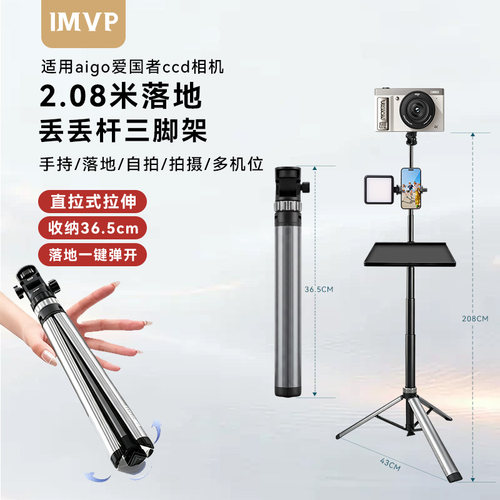 ccd相机专用支架适用aigo爱国者ccd相机丢丢杆三脚架落地便携相机支架配件自拍杆延长杆自拍专用三角架支撑架