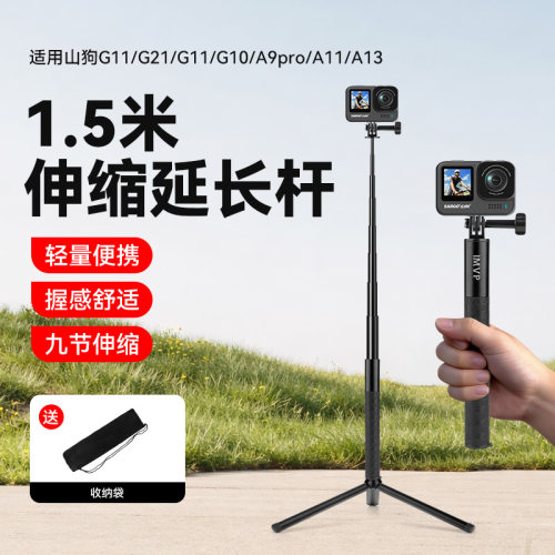 运动相机自拍杆适配山狗G11/G21/g11/g10/A9pro/A11/A13延长杆三脚架迷你自拍杆手持杆支架gopro配件