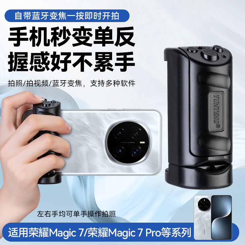 云腾3281手机夹遥控助拍器适用荣耀Magic7/7pro手机手柄无线助拍器变焦蓝牙遥控器视频vlog拍照录像专用