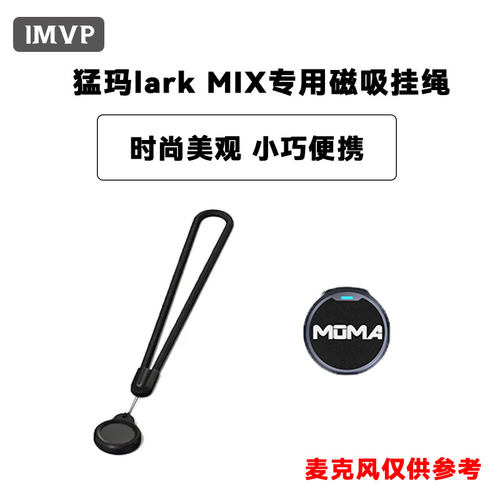适用猛玛LARK mix无线麦克风磁吸挂绳猛犸领夹麦克风磁铁挂脖防丢项链配件小蜜蜂无线麦克风配件