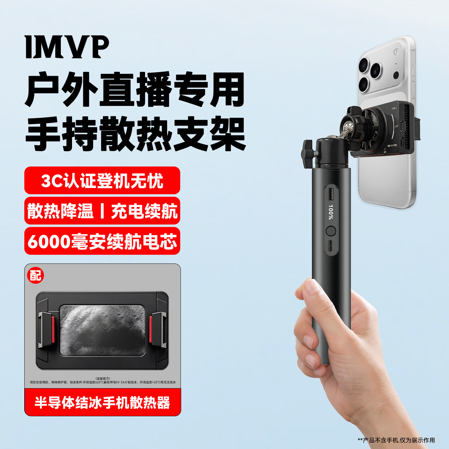 【6000毫安3C认证】手持手机直播支架带散热器自带降温器充电宝的手机支架带散热器直播支架手机散热器充电款