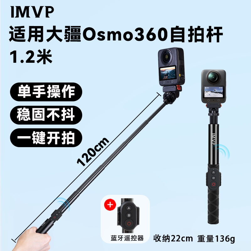适用大疆Osmo 360自拍杆全景相机遥控器隐形杆手持杆延长杆支架