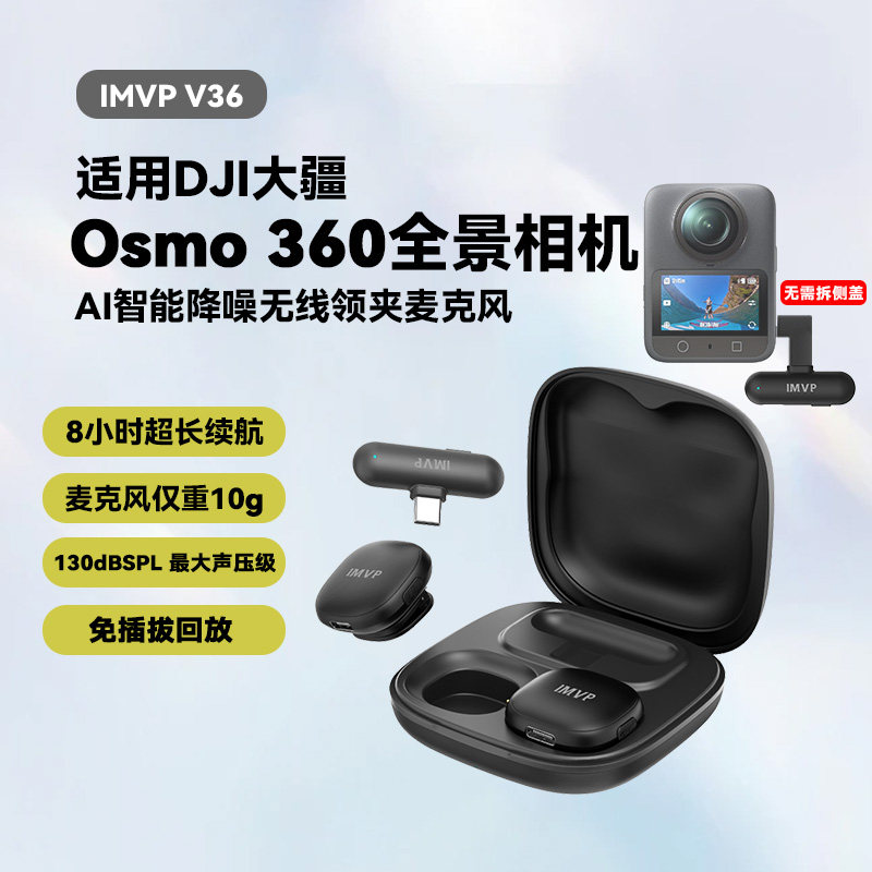 适用DJI大疆Osmo360全景运动相机无线领夹式麦克风拍视频收音话筒