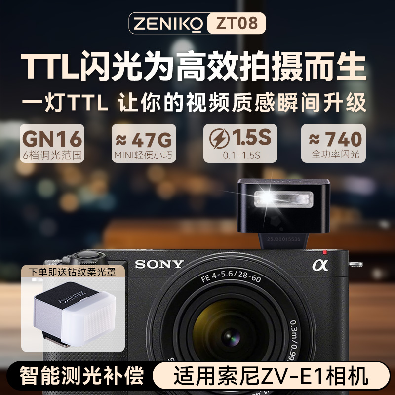 zeniko神牛TTL迷你闪光灯适用SONY索尼ZV-E1相机ttl自动闪光灯迷你复古机顶闪光灯