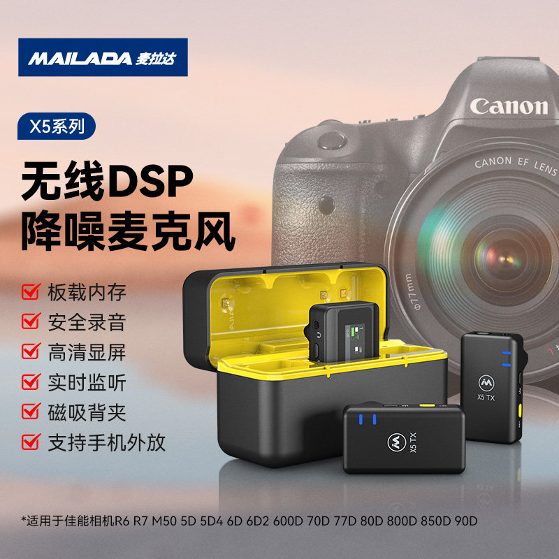 麦拉达X5手机无线麦克风领夹式Canon适用佳能单反相机80D M50收音高性价比高么？