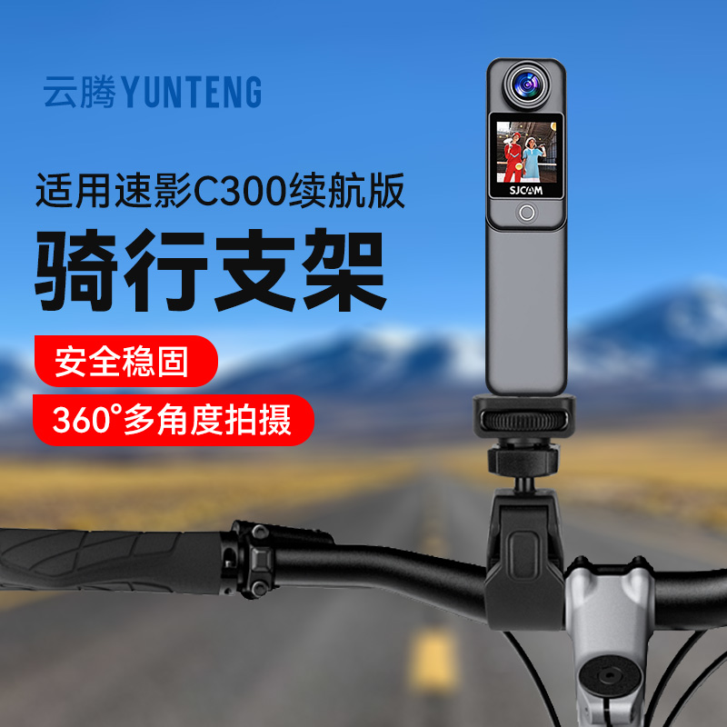 适用速影C300续航版专用支架蟹钳车把夹子大力夹拍摄配件单车骑行摩托车单车车管夹万能夹扩展夹