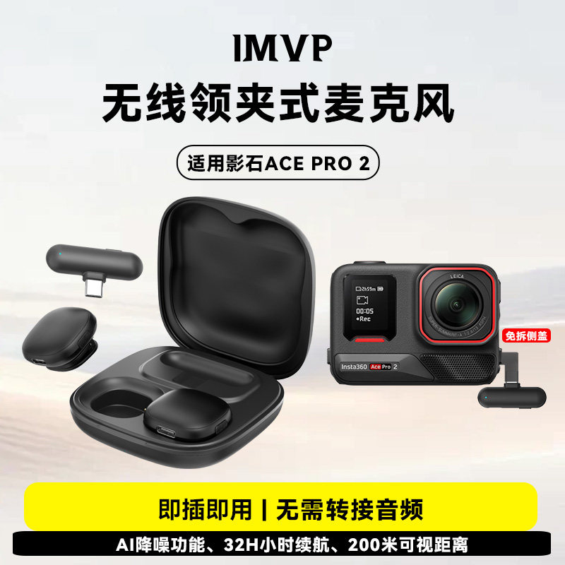 无线麦克风适用影石Insta360 AcePro2运动相机拍视频骑行收音话筒