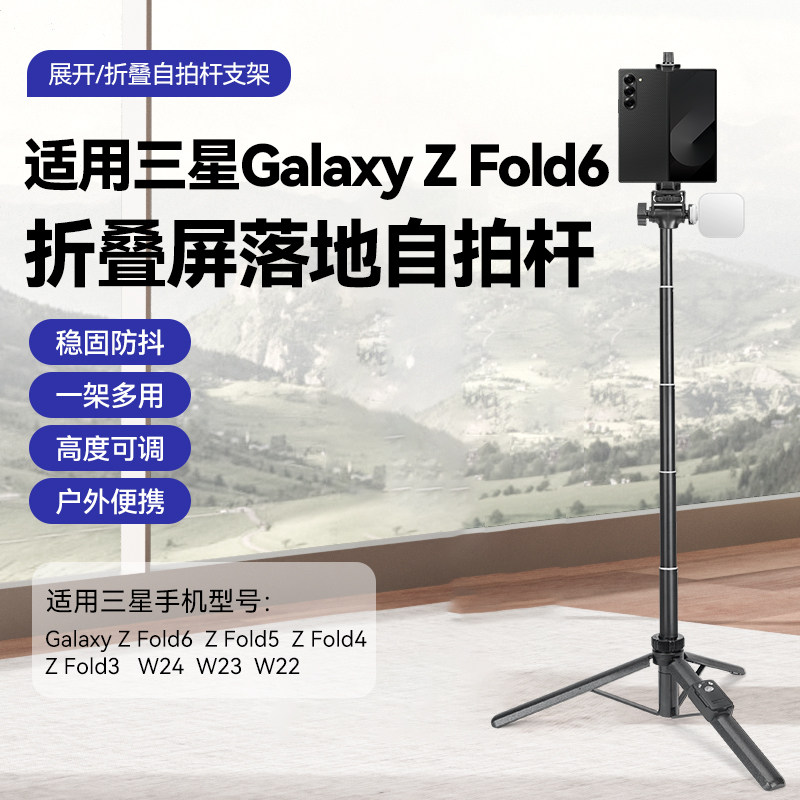 折叠屏手机支架适用三星Galaxy Z Fold6/5/4/3自拍杆手机蓝牙遥控器拍照拍摄直播W24/23/22系列手持落地支架