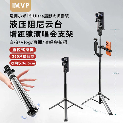 增距镜演唱会专用支架适用xiaomi小米15ultra摄影套装落地式丢丢杆三脚架便携三角架支撑架