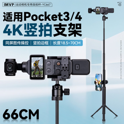 适用pocke3扩展兔笼竖屏配件竖拍手持杆自拍杆DJI大疆pocket4/3