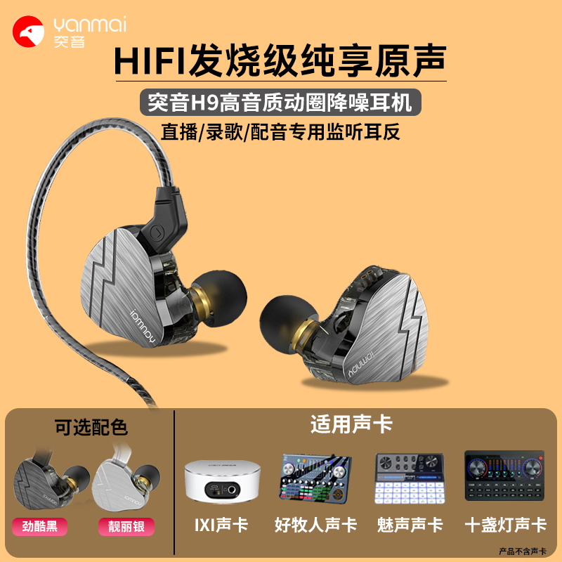 HIFI有线监听耳机3.5mm发烧级音质动圈耳返适用IXI好牧人魅声声卡