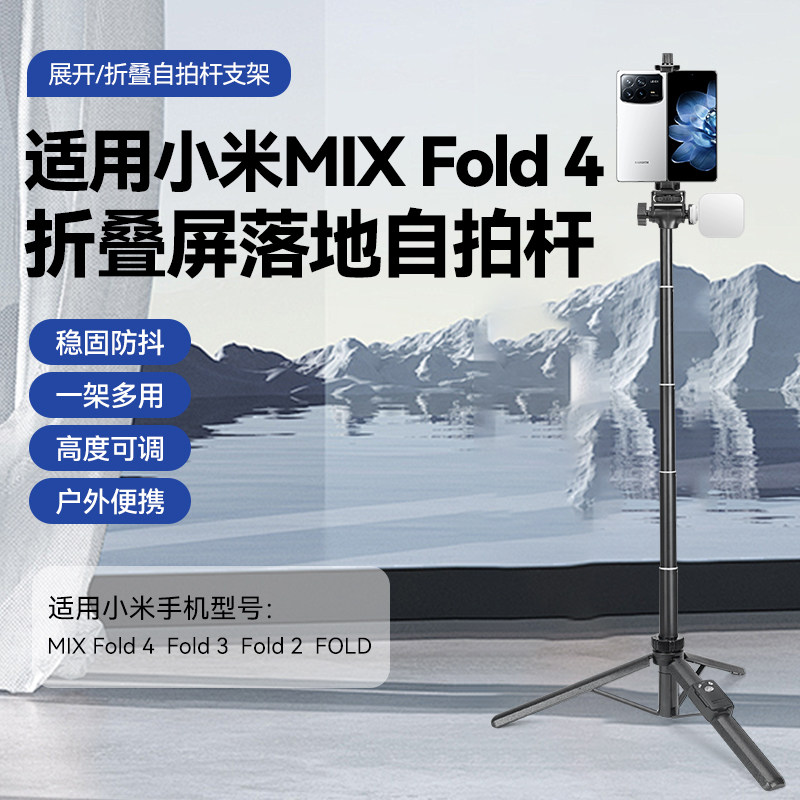 折叠屏手机支架适用小米MIX Fold4/3/2自拍杆拍照拍视频直播MIX FOlD系列平板手持便携收纳户外拍摄落地支架