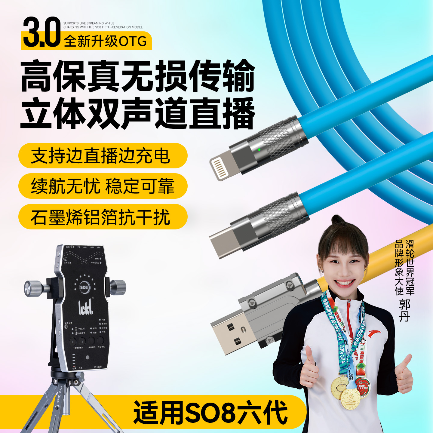 ICKB SO8六代OTG转接头直播线内录线数据线声卡线支持边充边播苹果专用OTG三合一声卡连接线