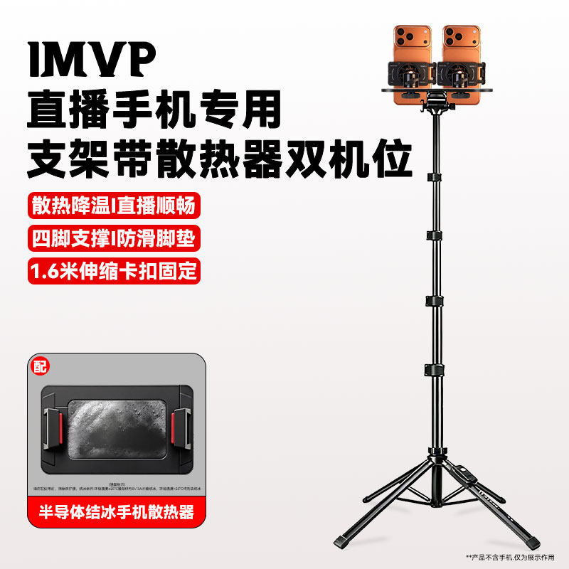 直播手机专用支架带散热器双机位双平台多开落地支架户外双手机直播三脚架