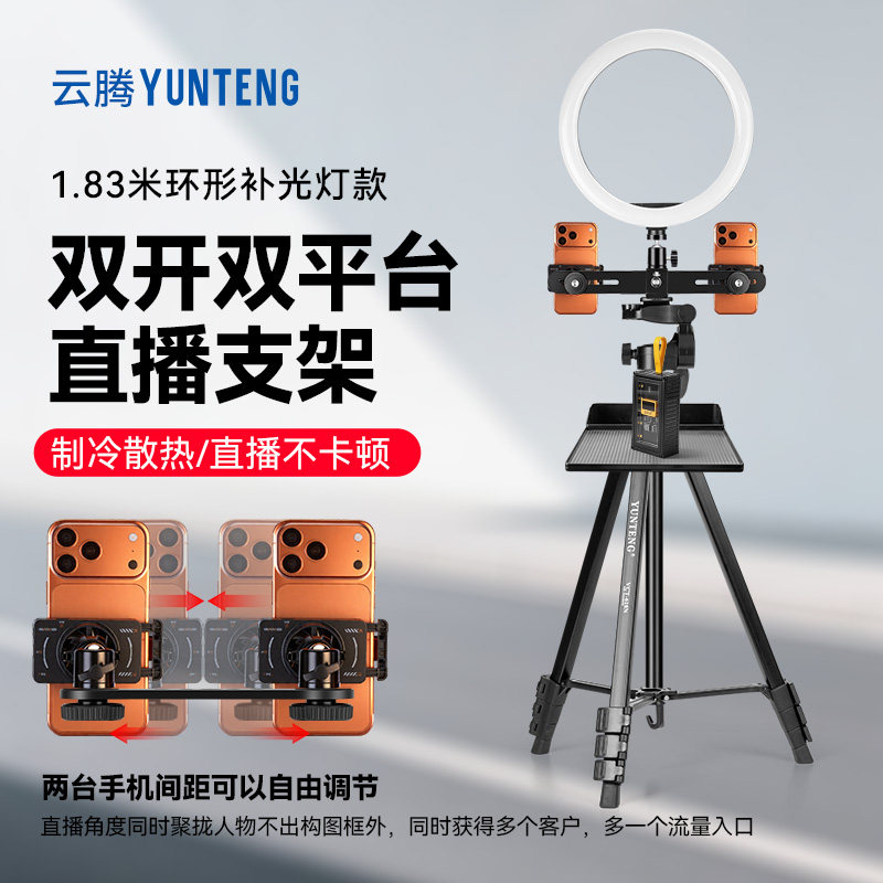双开双平台多开手机双机位支架半导体散热器双机位手机直播支架室内户外多功能1.8米落地三脚架