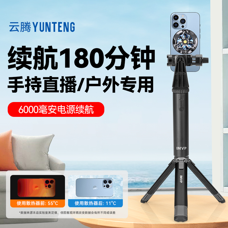 6000毫安续航手柄直播支架手机专用带散热器手持移动走播户外桌面拍摄便携手机架直播设备主播用神器带三脚架