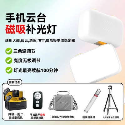 手机云台磁吸补光灯适用DJI大疆 智云 浩瀚 飞宇稳定器直播拍摄专用摄影便携式拍照室内自拍美颜拍视频打光灯
