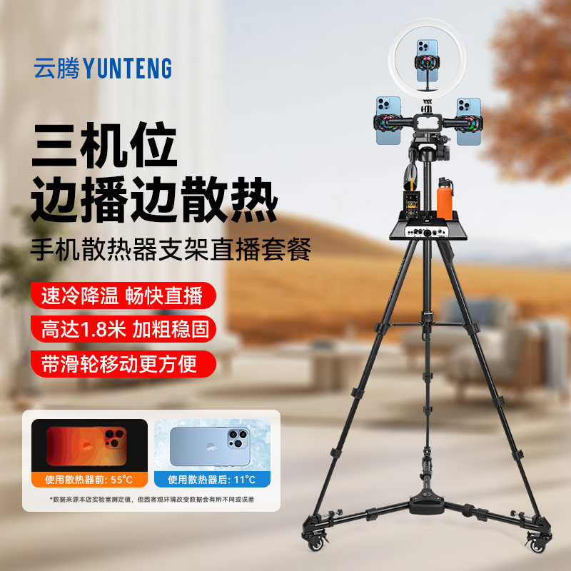 手机直播支架三机位带散热器落地式三脚架直播设备全套