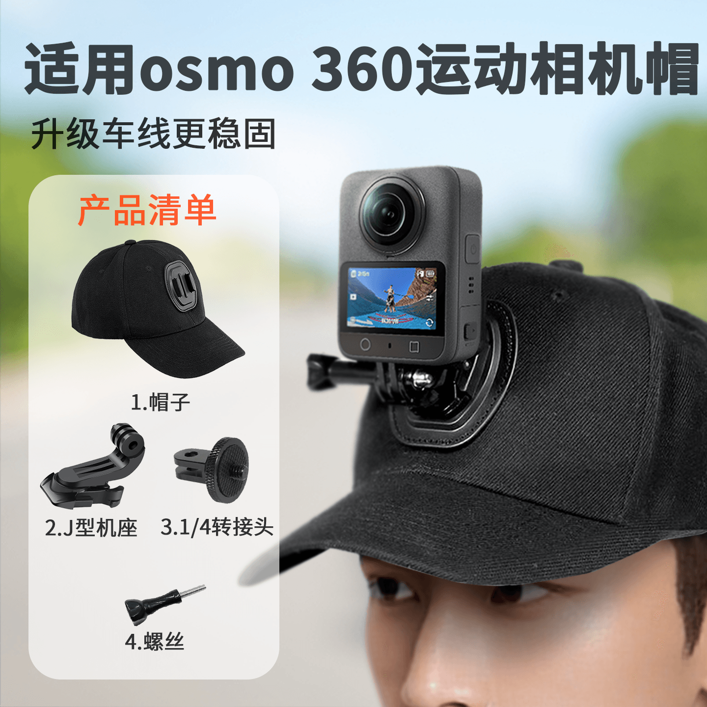 适用大疆Osmo 360全景运动相机帽子支架DJI 360配件户外钓鱼头戴第一人称视角头带帽子拍摄设备配件
