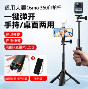 适用DJI大疆Osmo 360自拍杆手持支架相机拍摄自动弹开三脚架配件