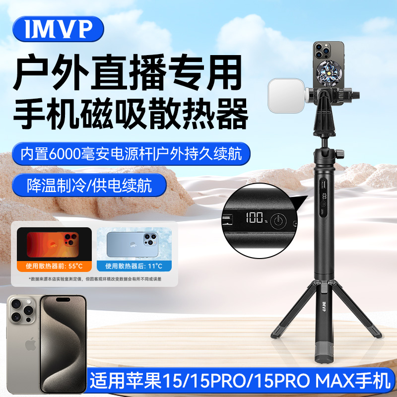 充电宝3c认证可上飞机6000毫安续航手柄适用iphone15promax手持直播支架手机磁吸散热器降温神器落地拍摄支架
