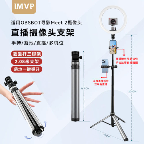 直播摄像头支架适用OBSBOT寻影Meet 2 4K直播摄像头横屏竖拍竖屏落地三脚架视频会议便携落地式三角架支撑架