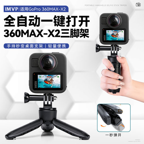 适用gopro13 Black迷你桌面三脚架运动相机专用手持支架便携桌面支架短视频自拍自动弹开支架固定底座配件