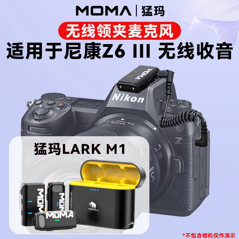 猛玛Lark M1无线麦克风适用尼康Z63相机录音直播拍摄猛犸收音麦