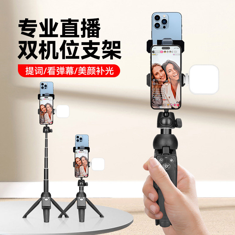 铝合金手机直播支架双机位前后夹子自拍杆桌面支架通用提词器主播户外拍摄视频