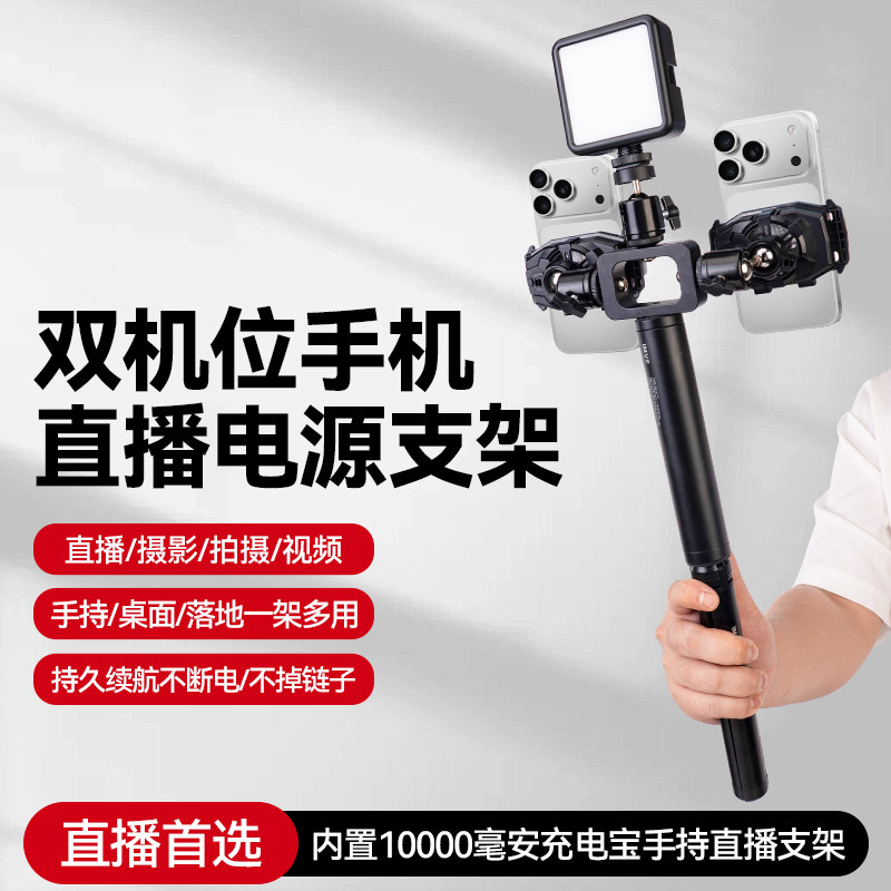 手持直播支架带散热器补光灯双机位三机位户外手持内置一万毫安电源自拍杆多机位移动主播拍视频防抖三脚架