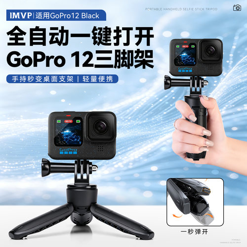适用gopro12迷你桌面三脚架运动相机专用手持支架便携桌面支架短视频自拍自动弹开支架固定底座配件