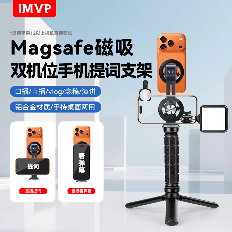 手机Magsafe磁吸提词支架双机位直播支架口播手持录制视频双面磁吸便携手机提词器字幕口播念稿配件