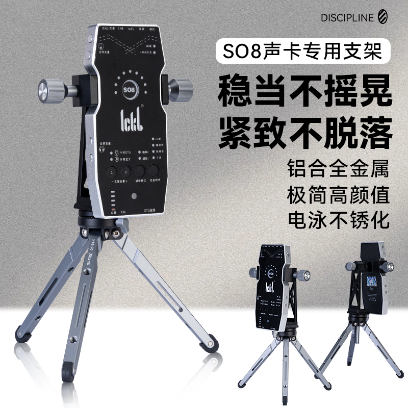 SO8五代/六代声卡专用支架桌面超低机位直播唱歌置物三脚架带灯光话筒夹OTG直播线手机直播便携金属矮支架