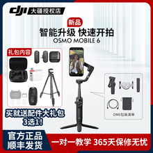 【顺丰当日发】DJI大疆OM6手机云台稳定器Osmo Mobile 6三轴增稳防抖智能跟随可伸缩vlog拍摄神器官方授权店