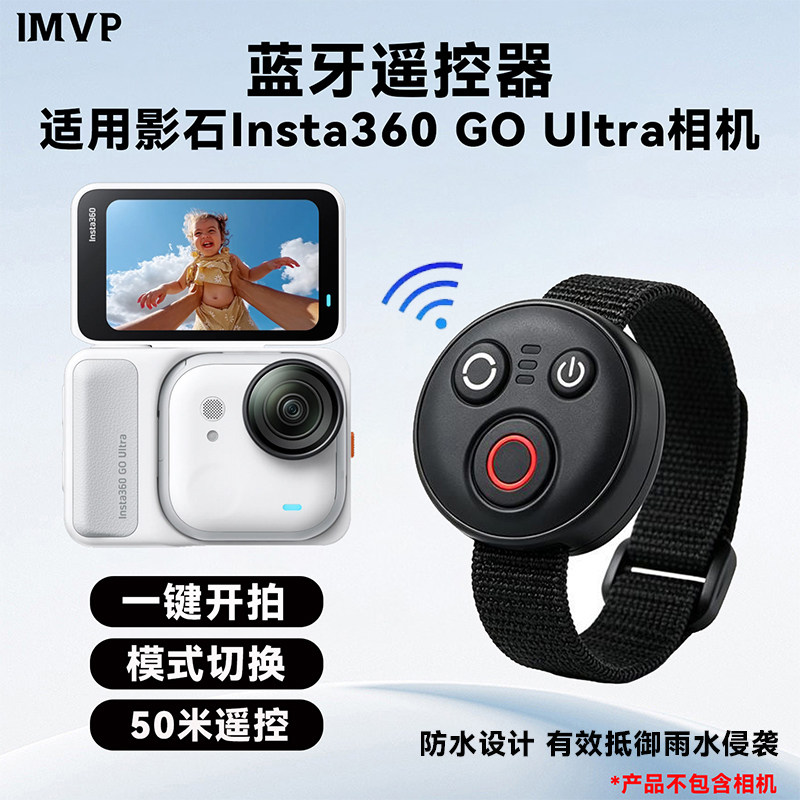适用影石Go Ultra蓝牙遥控器运动相机拍摄户外自拍防水遥控器配件