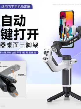 适用飞宇稳定器桌面三脚架自动弹开Vimble VB蝎子Mini云台支架配件手持手柄支架便携折叠脚架短视频拍摄支架