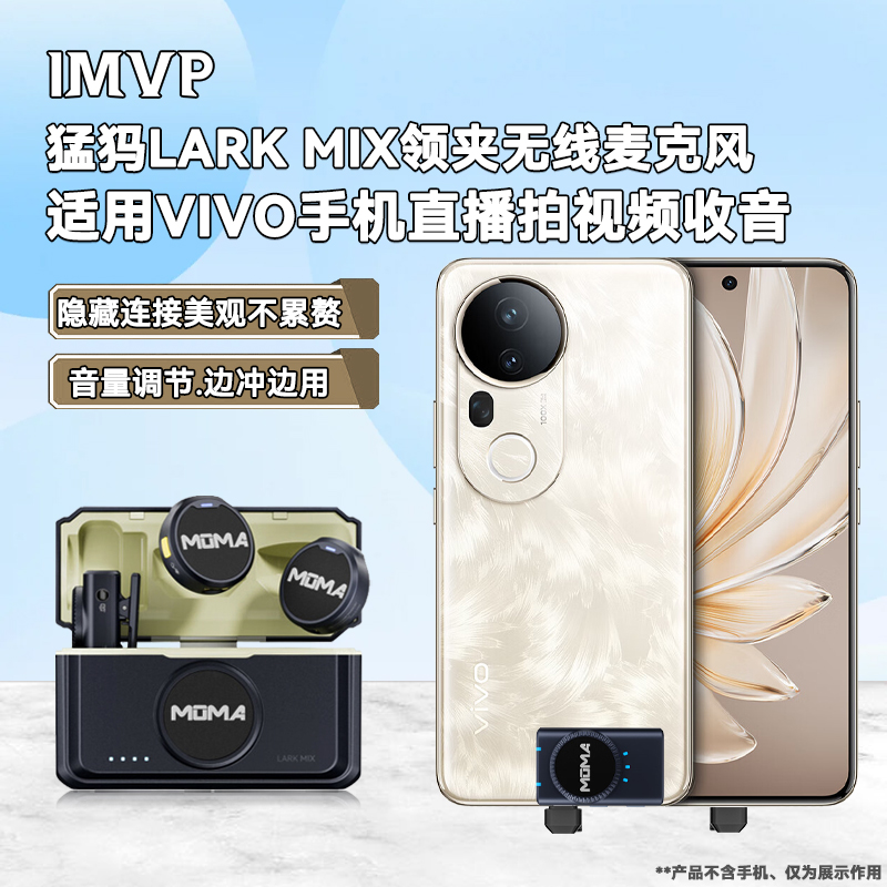 一拖四猛玛LarkMIX适用VIVO手机录短视频直播无线夹领式麦克风Mic