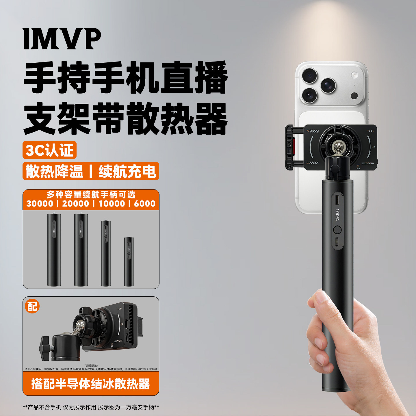手持手机直播支架带散热器户外直播手机专用支架带散热器手持直播支架带散热器户外制冷降温充电宝一体式支架